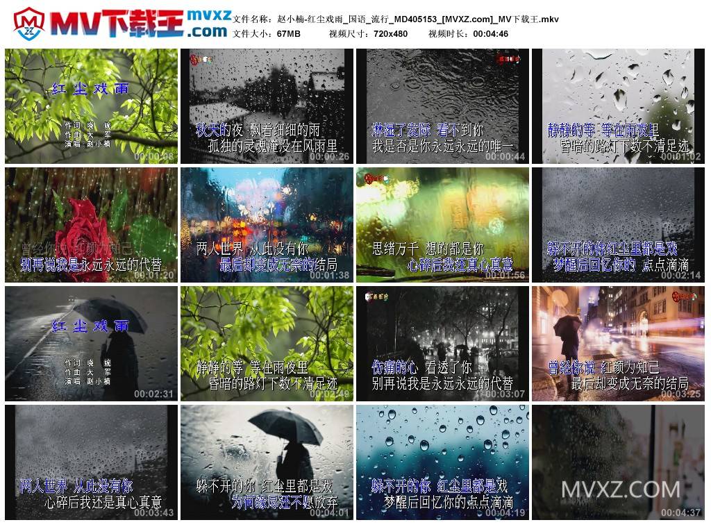 赵小楠-红尘戏雨_国语_流行_MD405153
